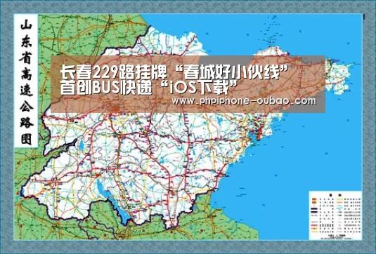 长春229路挂牌“春城好小伙线” 首创BUS快递“iOS下载”(图4) Android下载