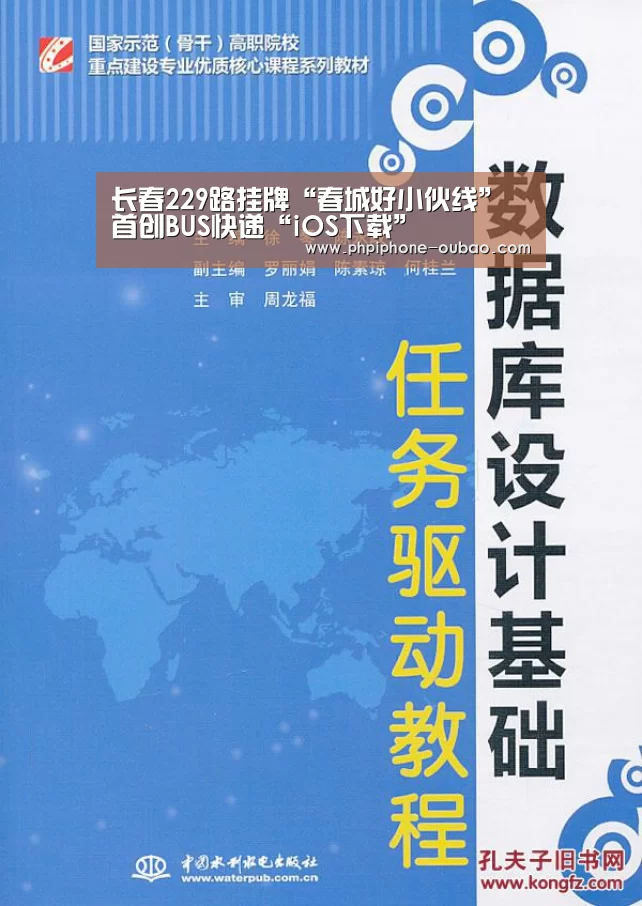 长春229路挂牌“春城好小伙线” 首创BUS快递“iOS下载”(图3) APP下载