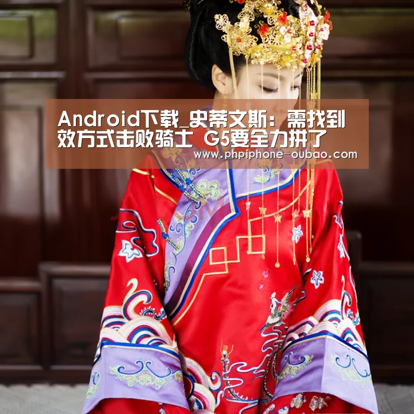 Android下载
